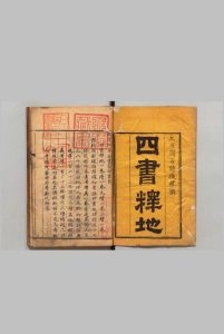 四书释地 １卷 续・又续・三续各１卷 阎若璩（清）刊本（跋刊）,清乾隆52年中华古籍网-专注古书收集中华古籍网