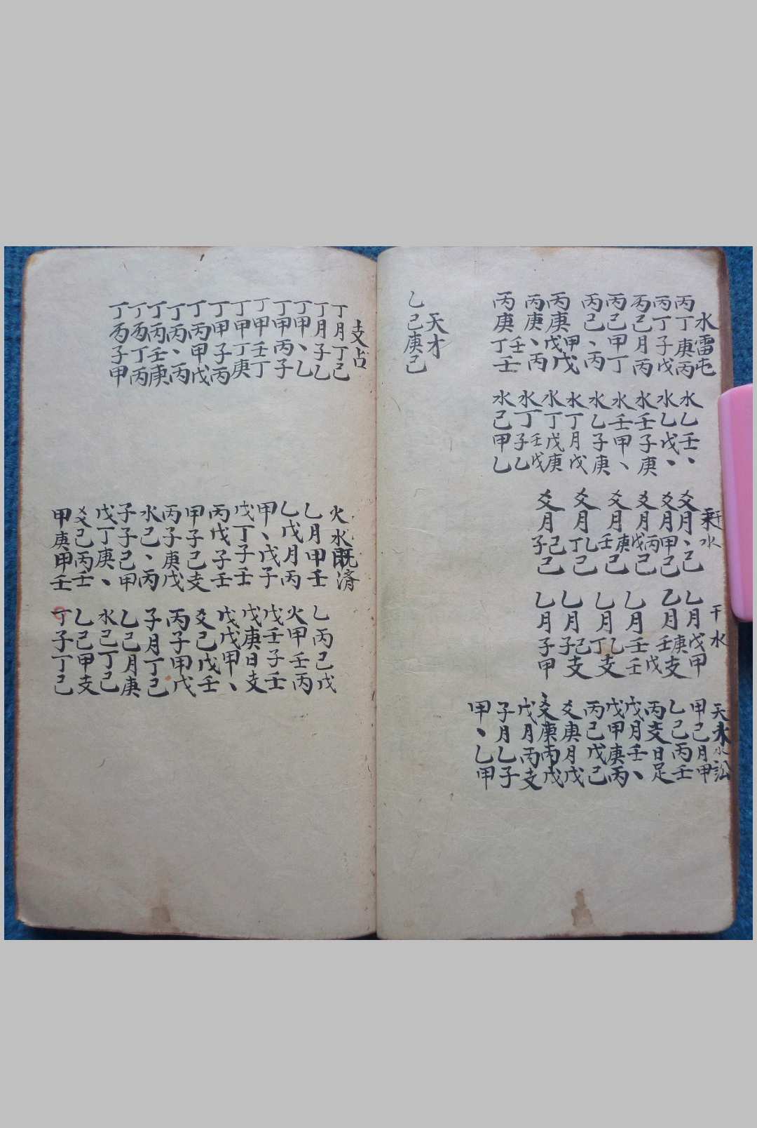 图片[8]-中华古籍网-专注古书收集铁板理数（62页）-中华古籍网-专注古书收集中华古籍网-专注古书收集