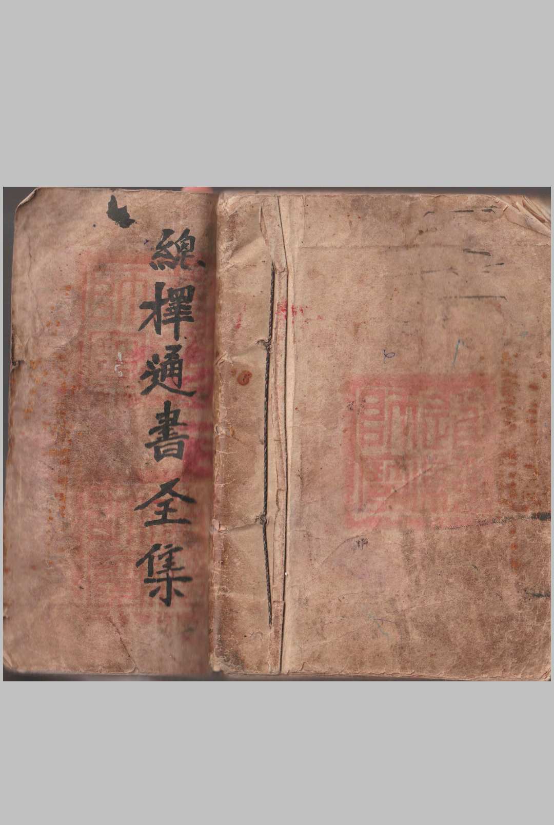 选择通书全集-中华古籍网-专注古书收集中华古籍网-专注古书收集