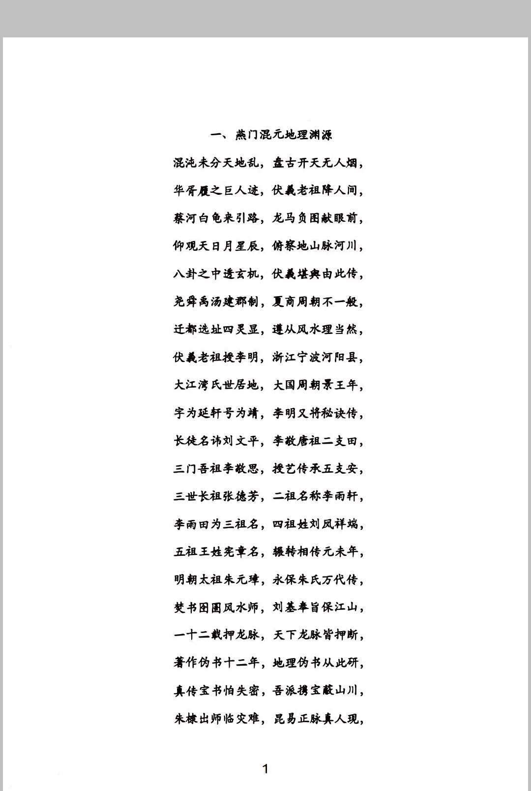图片[2]中华古籍网-专注古书收集《燕门混元地理》中华古籍网-专注古书收集中华古籍网