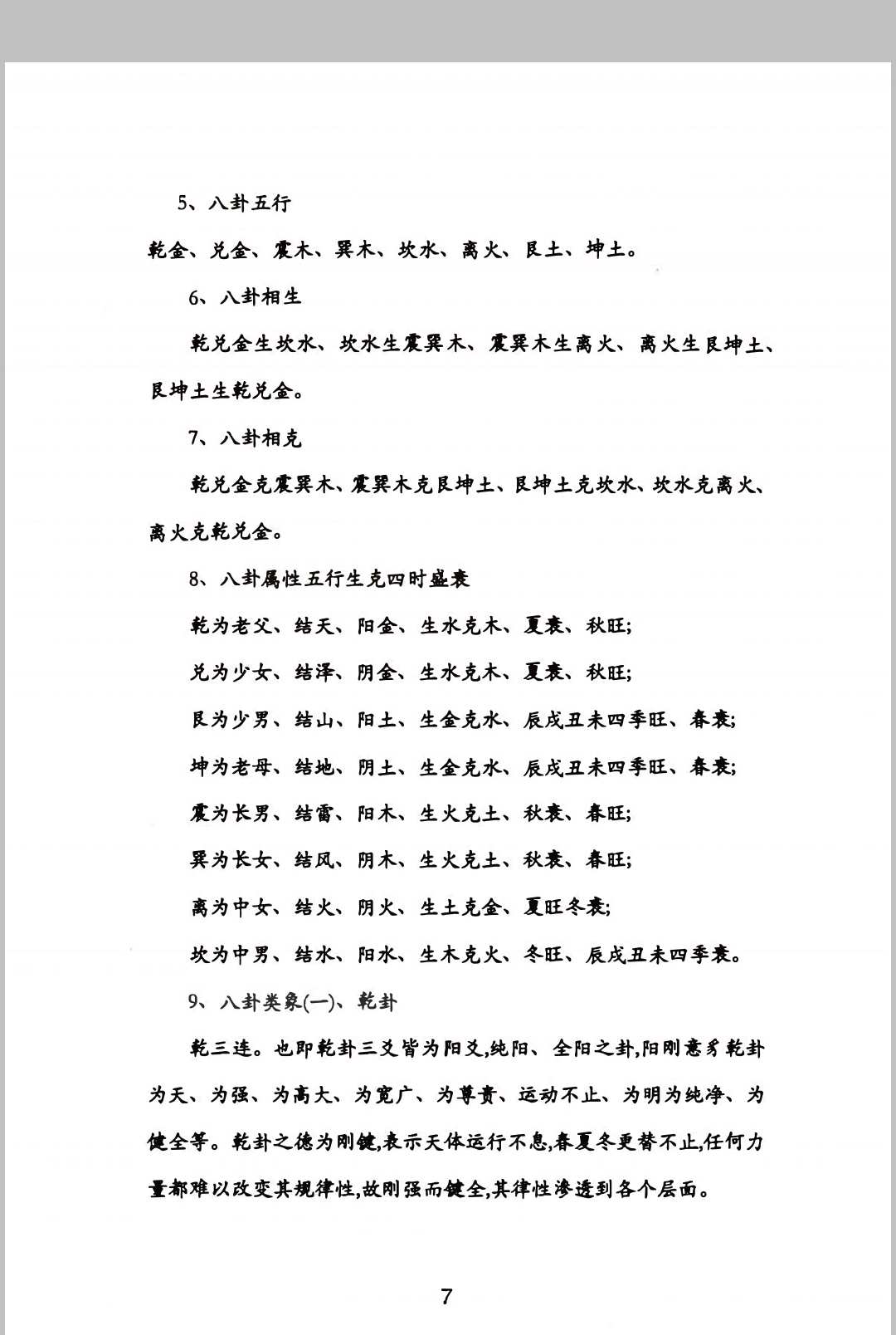 图片[3]中华古籍网-专注古书收集《燕门混元地理》中华古籍网-专注古书收集中华古籍网