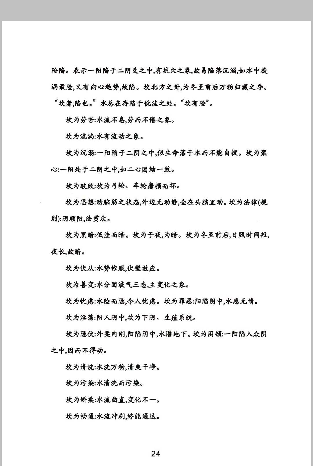 图片[4]中华古籍网-专注古书收集《燕门混元地理》中华古籍网-专注古书收集中华古籍网