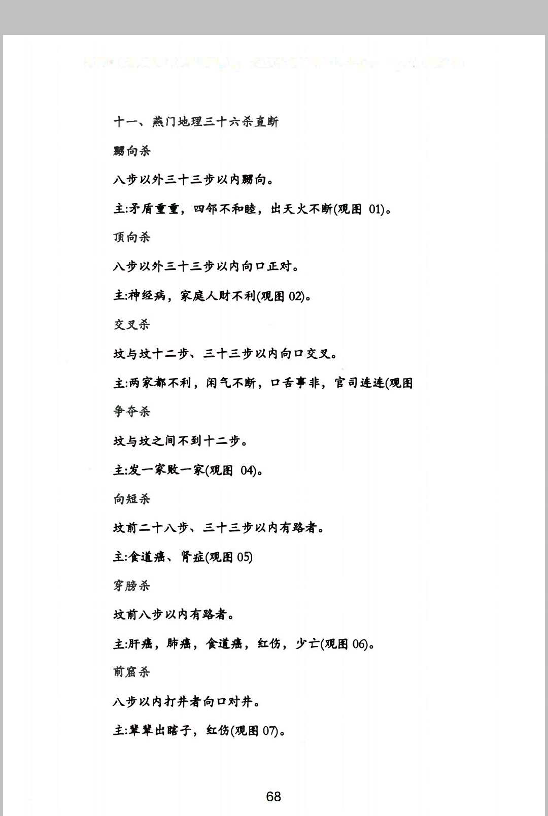 图片[9]中华古籍网-专注古书收集《燕门混元地理》中华古籍网-专注古书收集中华古籍网