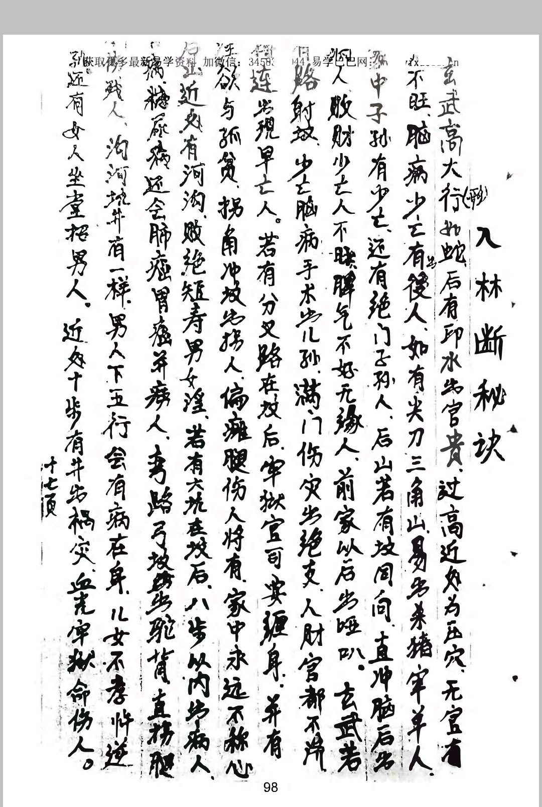 图片[11]中华古籍网-专注古书收集《燕门混元地理》中华古籍网-专注古书收集中华古籍网