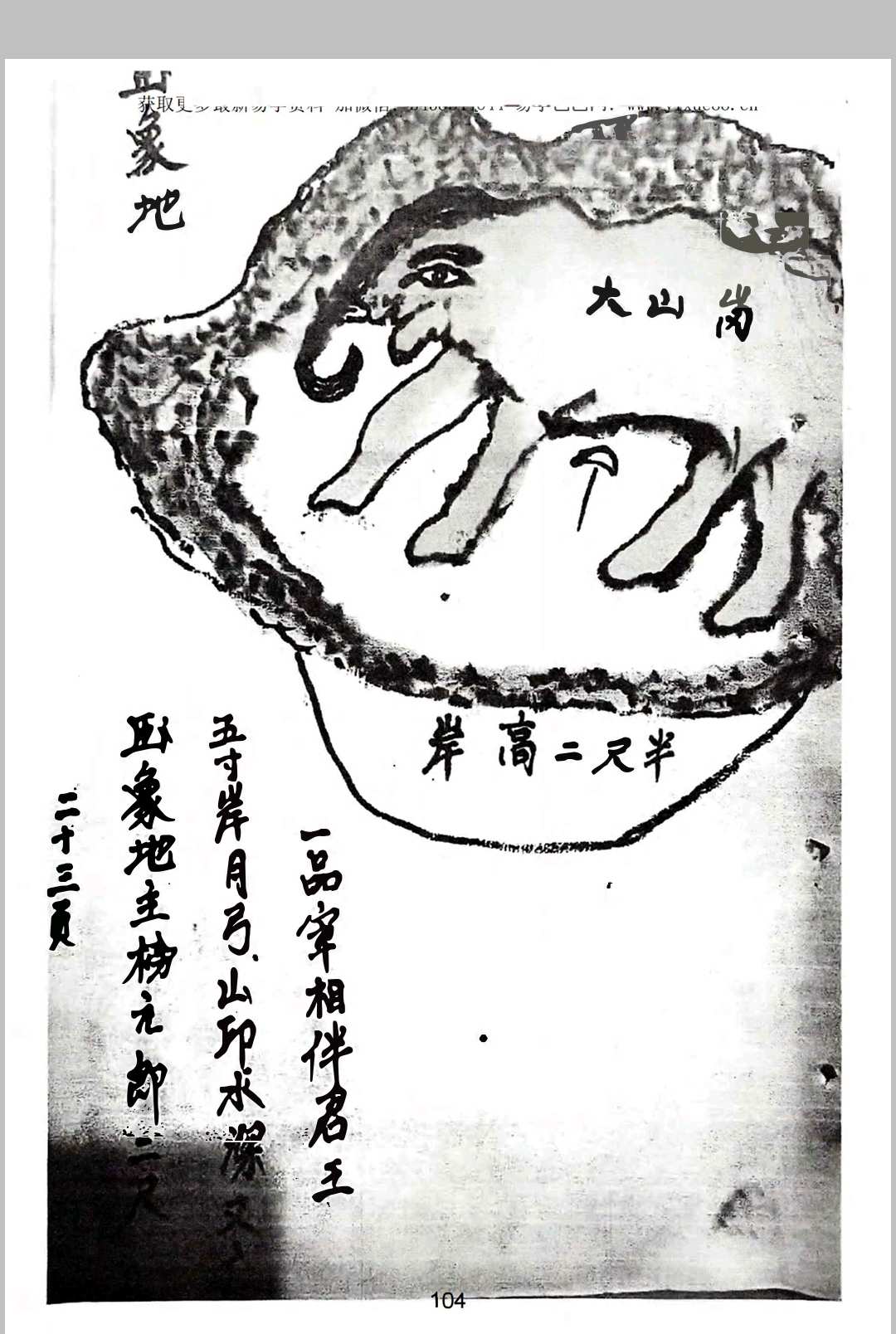 图片[14]中华古籍网-专注古书收集《燕门混元地理》中华古籍网-专注古书收集中华古籍网