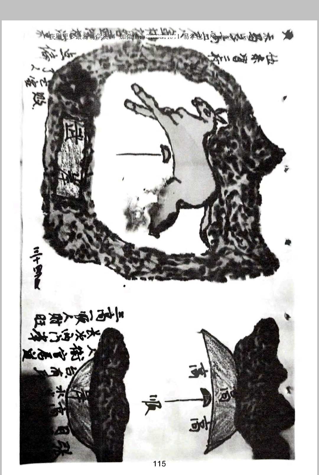 图片[12]中华古籍网-专注古书收集《燕门混元地理》中华古籍网-专注古书收集中华古籍网