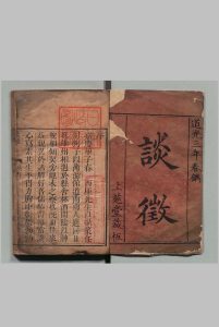 谈徴 名部２卷 言部・事部・物部各１卷 外方山人（清）,清道光3年中华古籍网-专注古书收集中华古籍网
