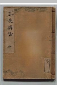 七曜右旋辨论中华古籍网-专注古书收集中华古籍网
