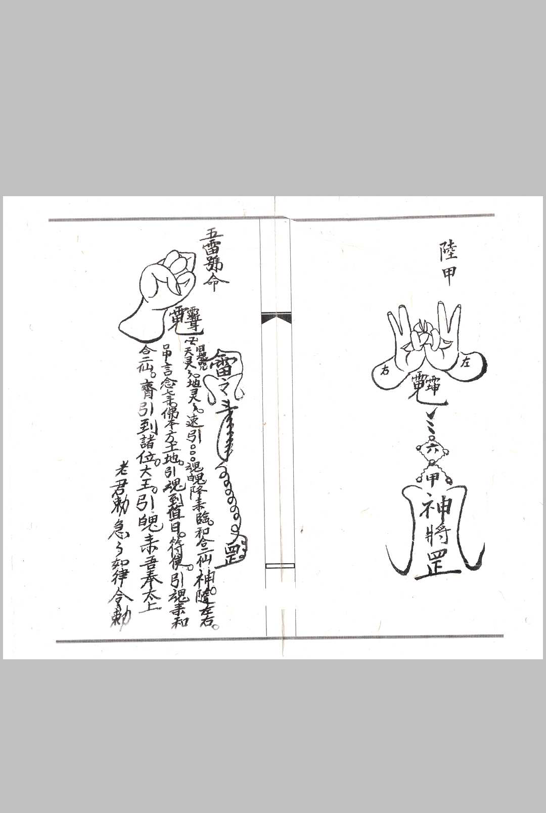闾山符咒手诀中华古籍网-专注古书收集中华古籍网