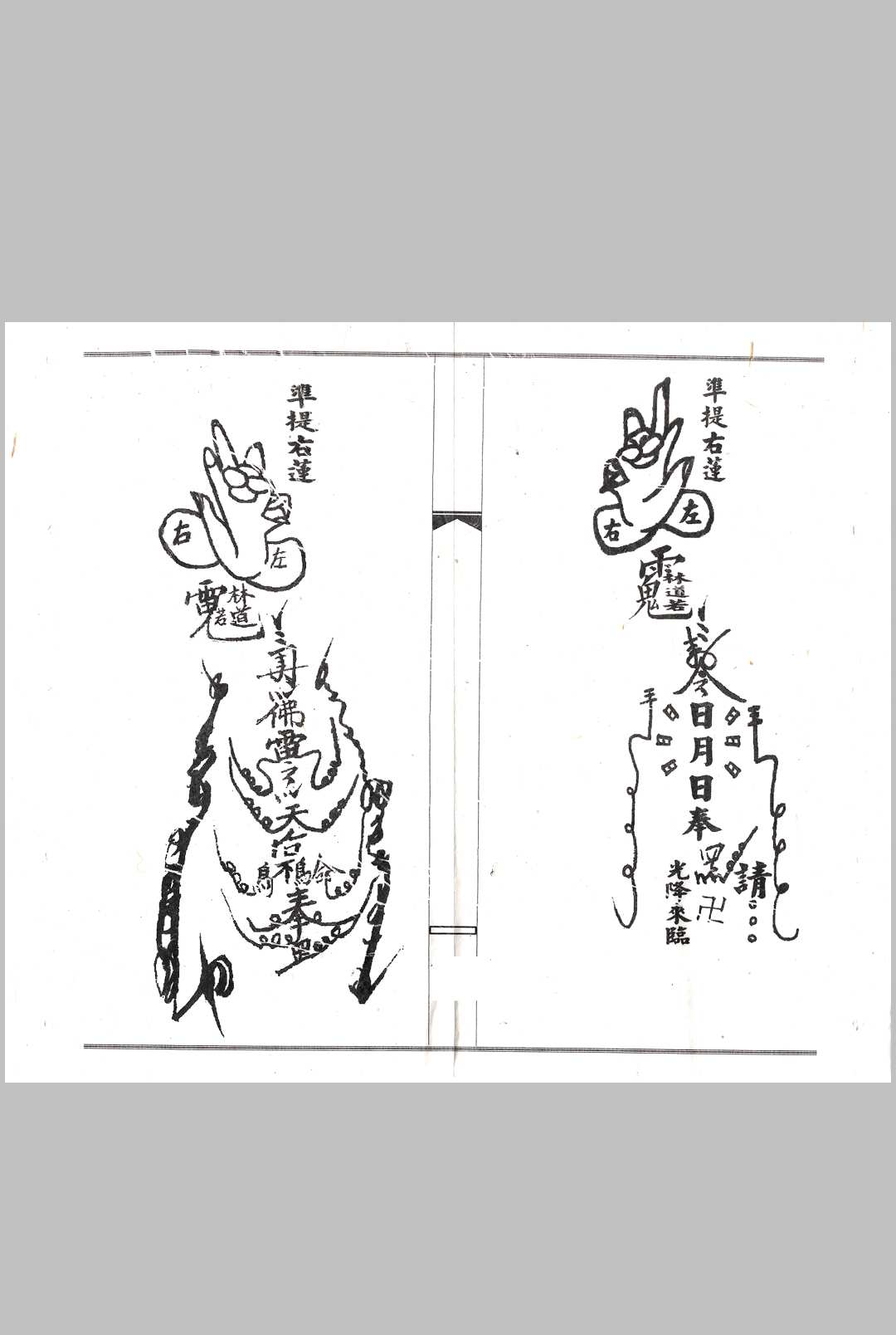 图片[5]中华古籍网-专注古书收集闾山符咒手诀中华古籍网-专注古书收集中华古籍网