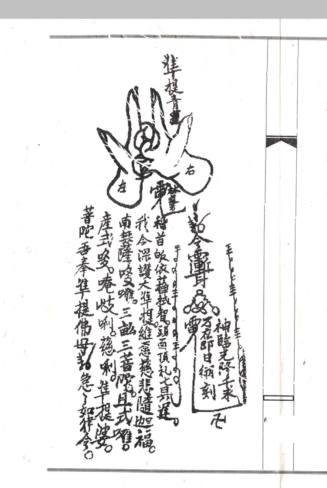 图片[8]中华古籍网-专注古书收集闾山符咒手诀中华古籍网-专注古书收集中华古籍网