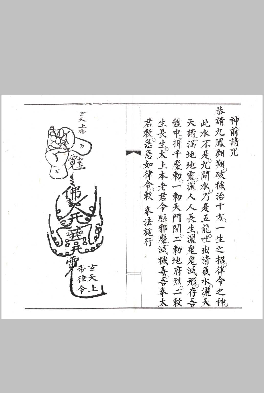 图片[6]中华古籍网-专注古书收集闾山符咒手诀中华古籍网-专注古书收集中华古籍网