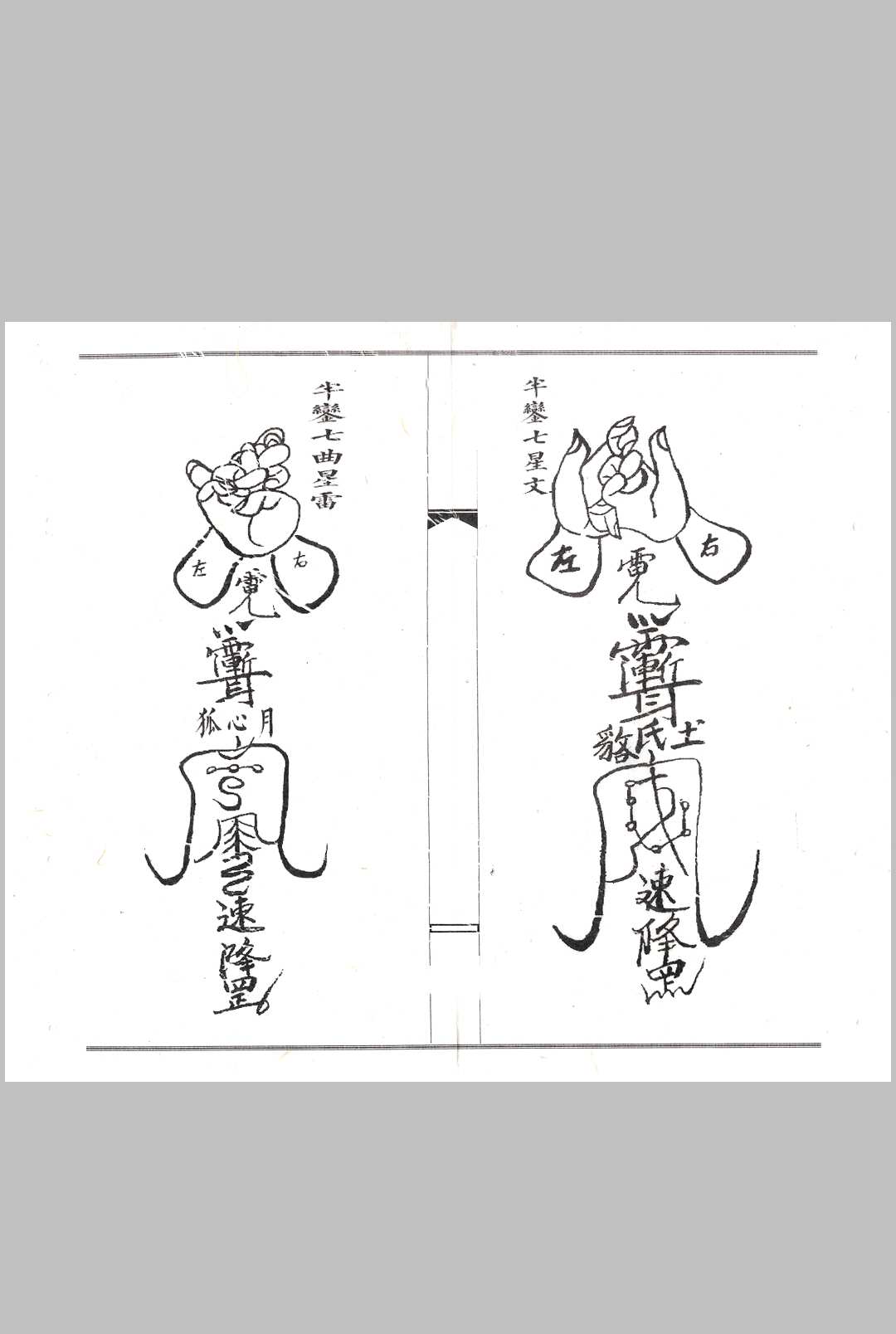 图片[2]中华古籍网-专注古书收集闾山符咒手诀中华古籍网-专注古书收集中华古籍网