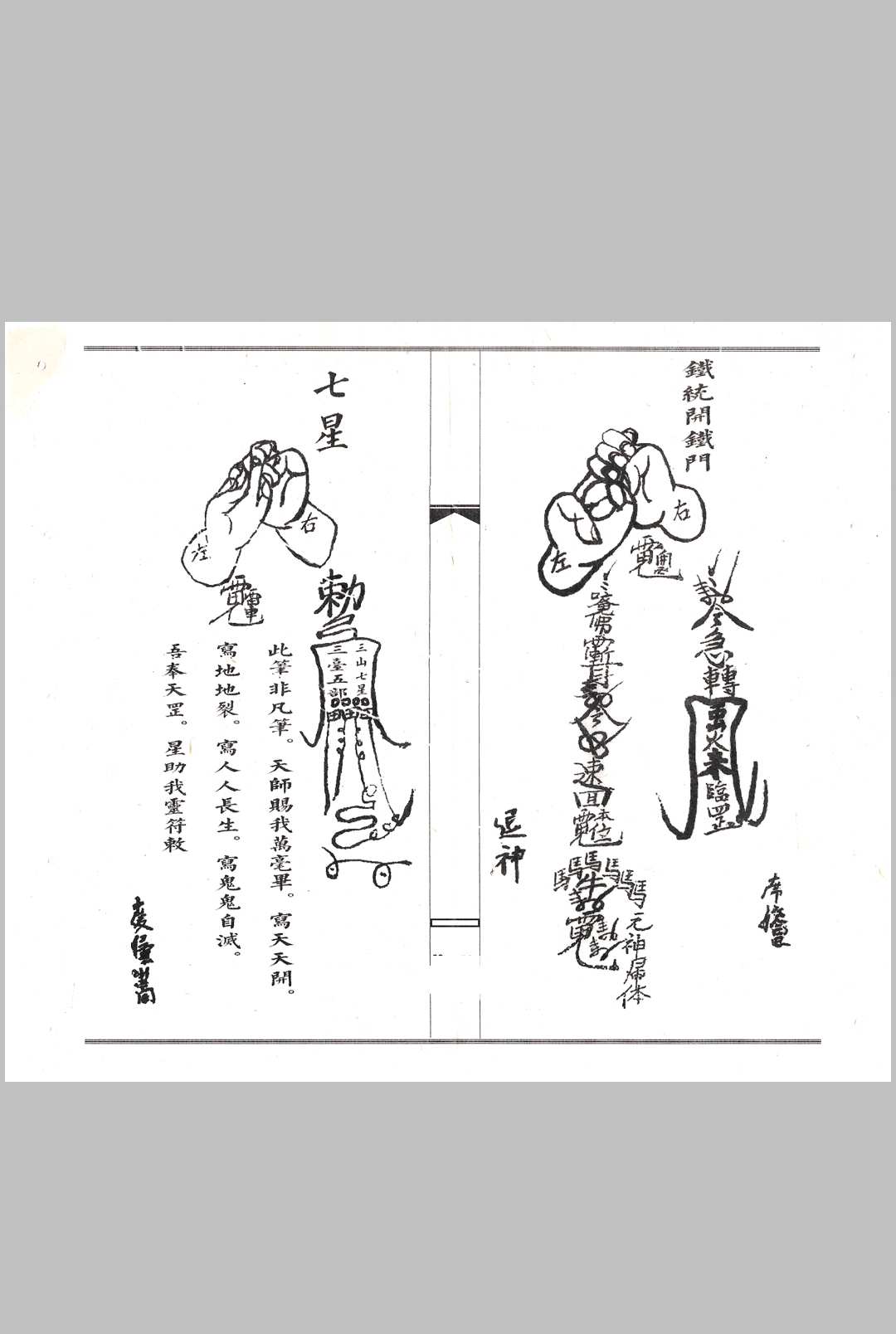图片[7]中华古籍网-专注古书收集闾山符咒手诀中华古籍网-专注古书收集中华古籍网