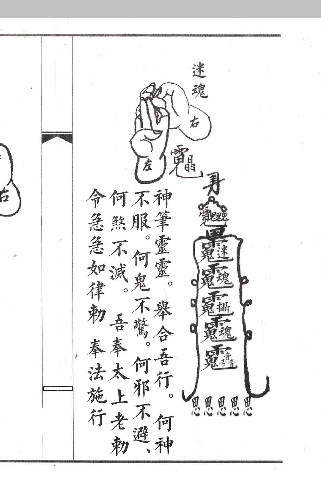 图片[12]中华古籍网-专注古书收集闾山符咒手诀中华古籍网-专注古书收集中华古籍网
