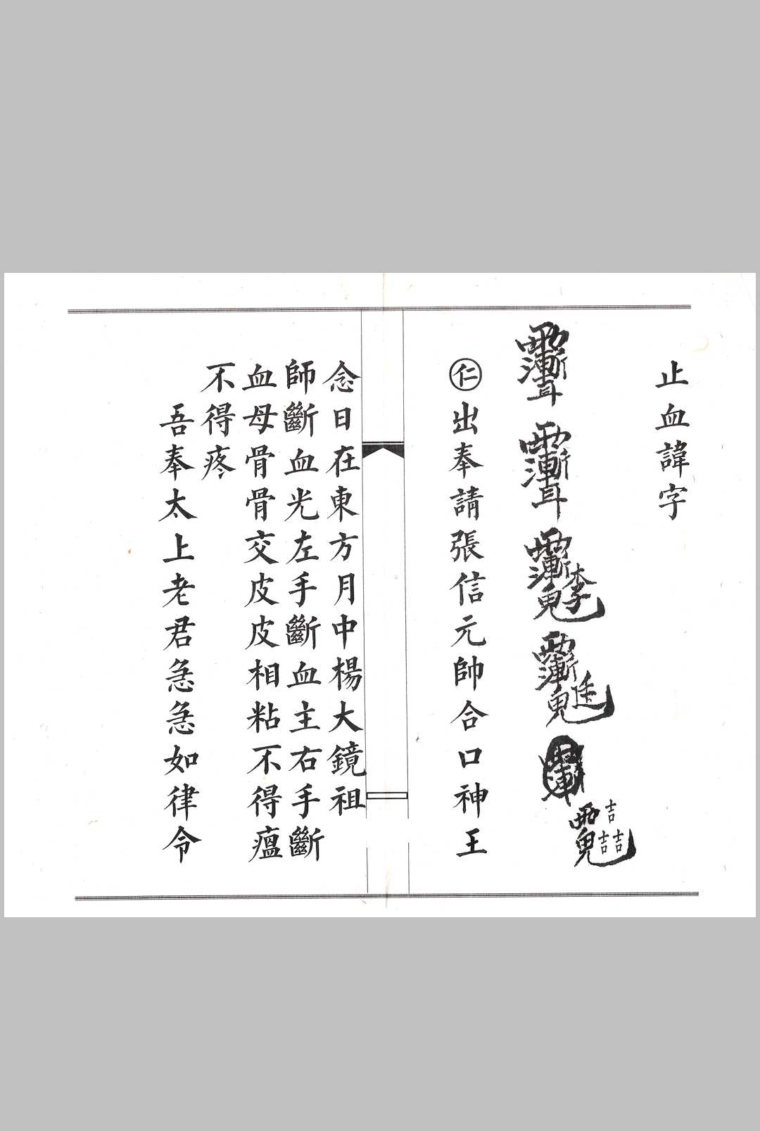 图片[10]中华古籍网-专注古书收集闾山符咒手诀中华古籍网-专注古书收集中华古籍网