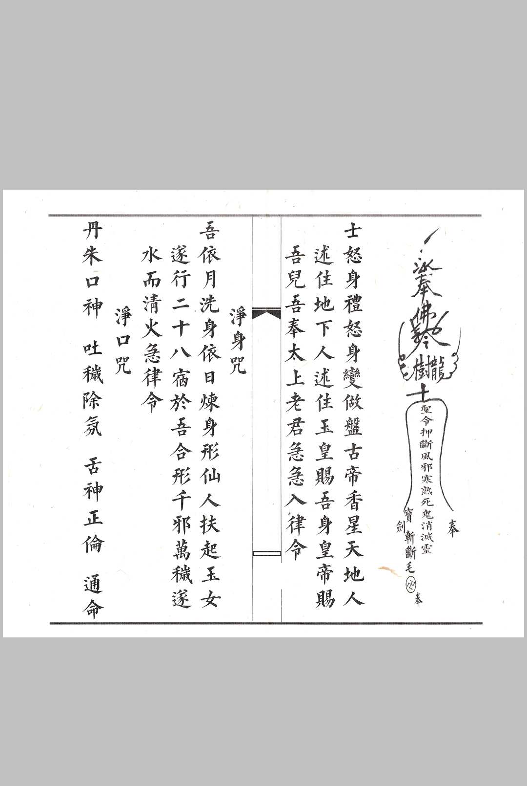 图片[9]中华古籍网-专注古书收集闾山符咒手诀中华古籍网-专注古书收集中华古籍网
