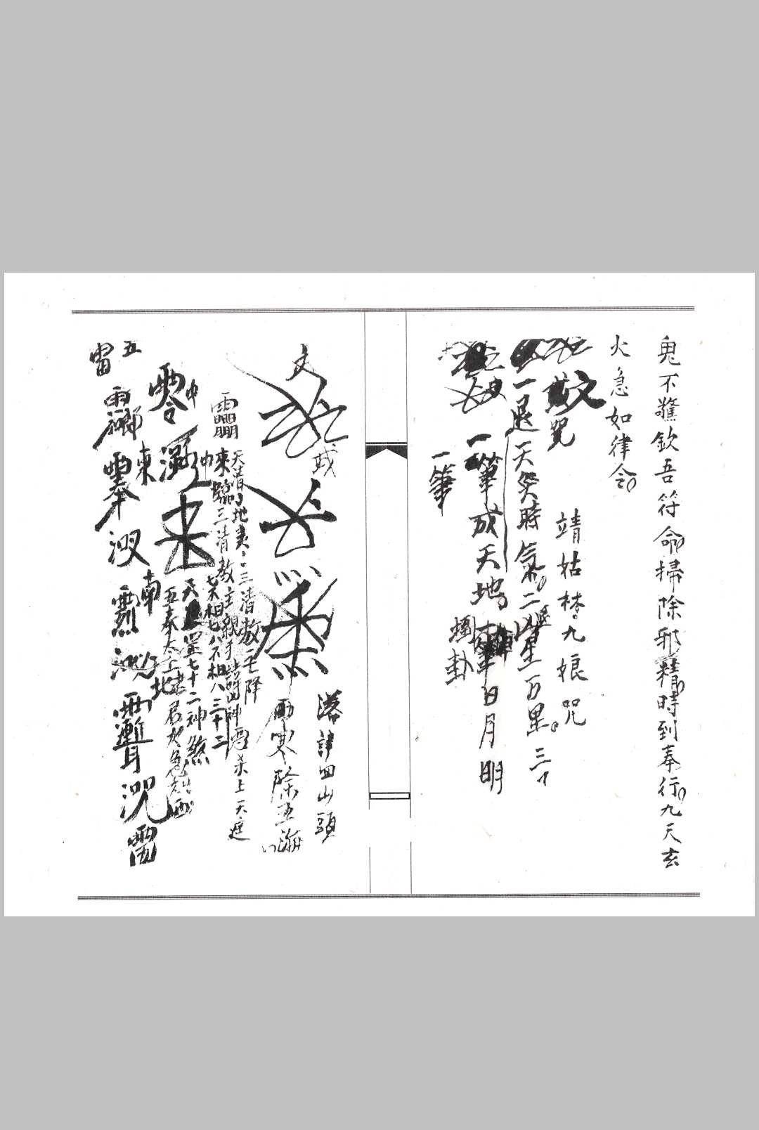 图片[3]中华古籍网-专注古书收集闾山符咒手诀中华古籍网-专注古书收集中华古籍网