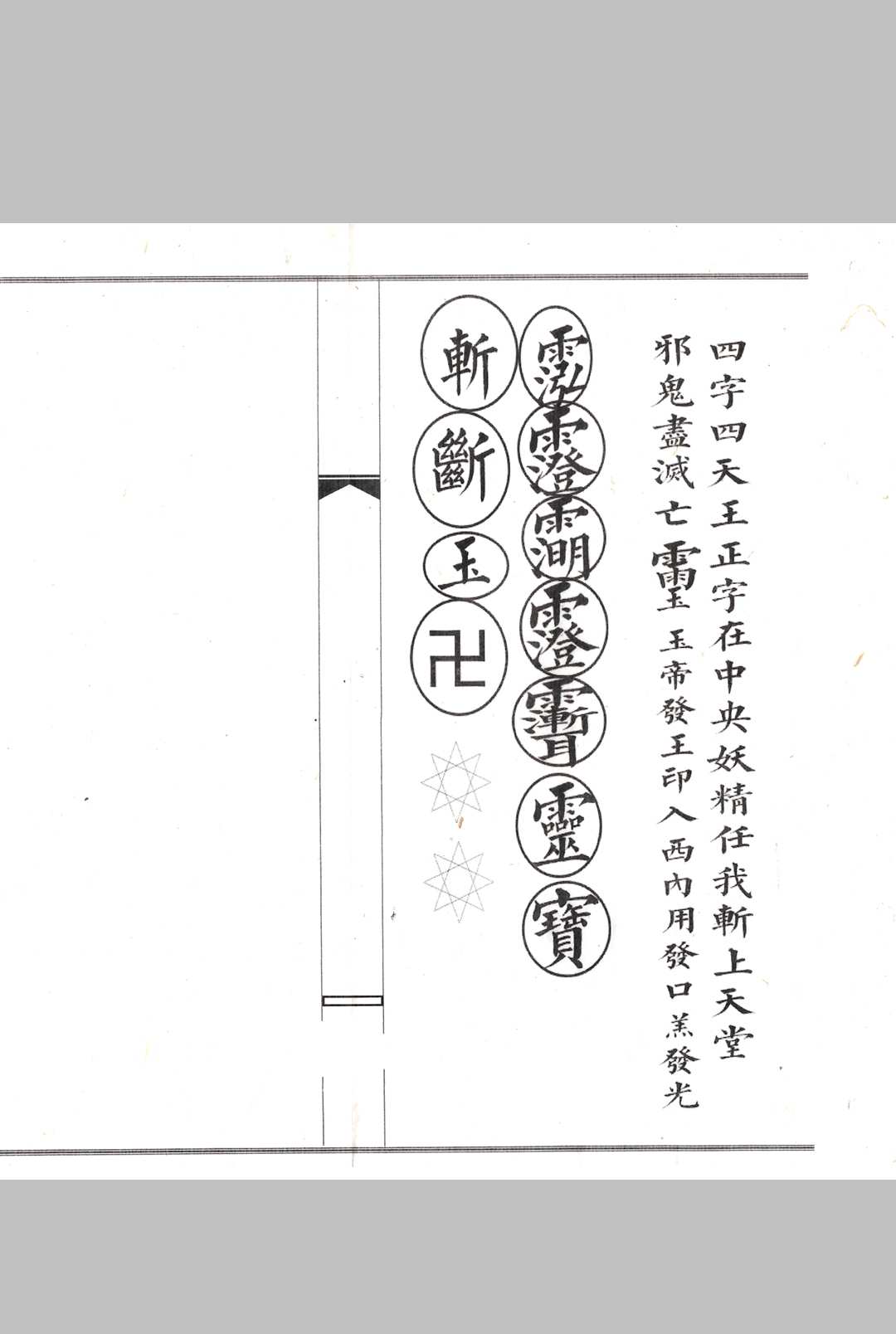 图片[4]中华古籍网-专注古书收集闾山符咒手诀中华古籍网-专注古书收集中华古籍网