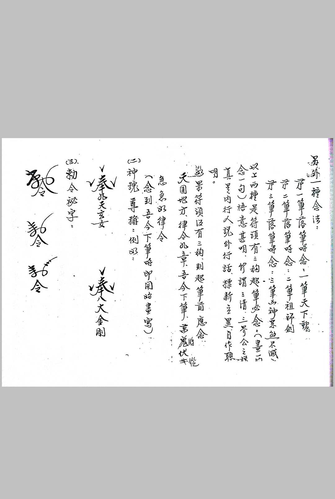 图片[2]中华古籍网-专注古书收集闾山无极慈善堂《符咒秘笈》吕金虎中华古籍网-专注古书收集中华古籍网