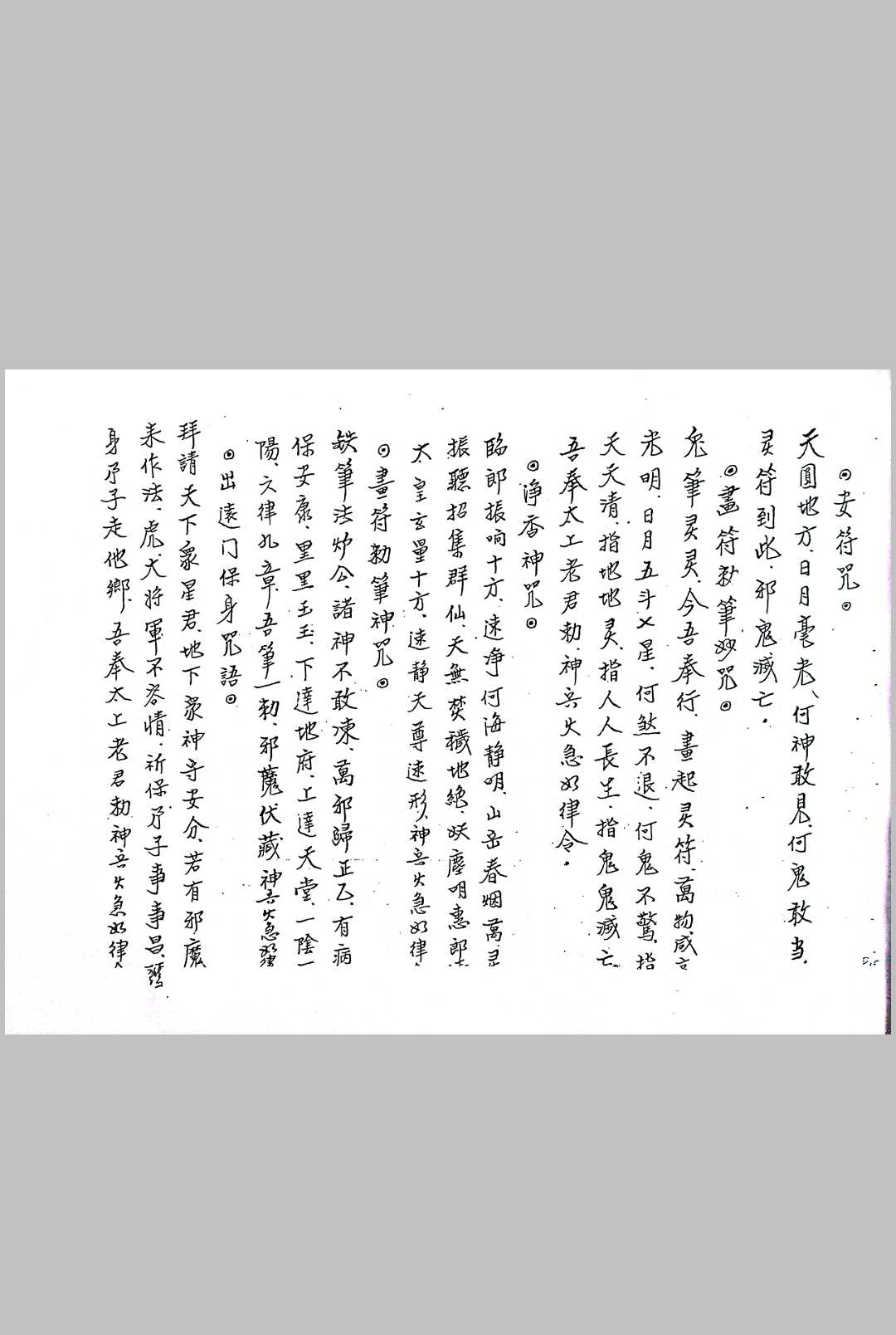 图片[3]中华古籍网-专注古书收集闾山无极慈善堂《符咒秘笈》吕金虎中华古籍网-专注古书收集中华古籍网