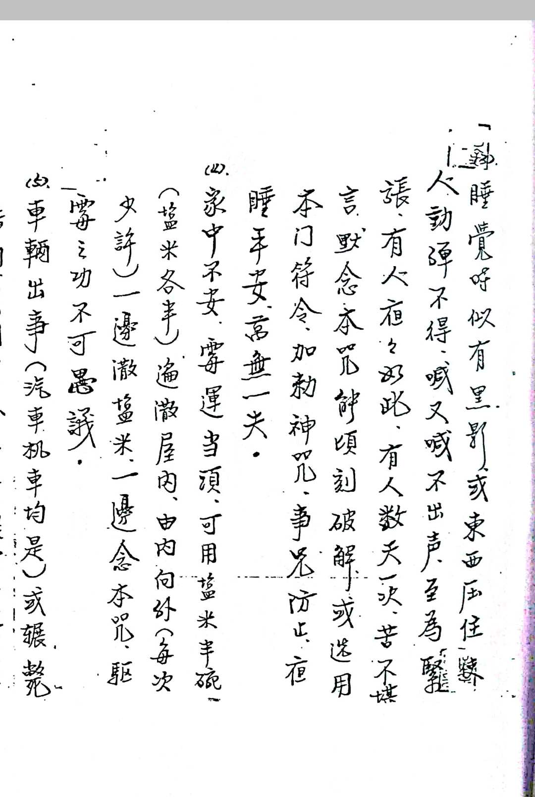 图片[6]中华古籍网-专注古书收集闾山无极慈善堂《符咒秘笈》吕金虎中华古籍网-专注古书收集中华古籍网