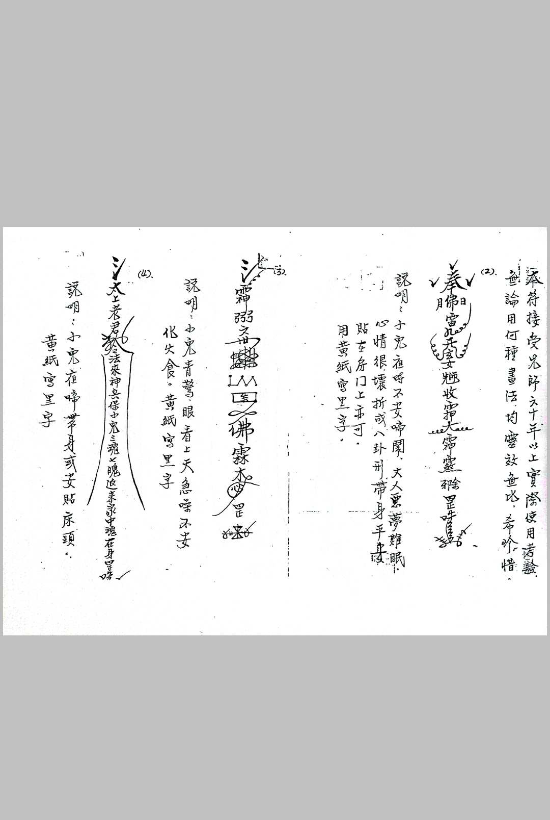 图片[4]中华古籍网-专注古书收集闾山无极慈善堂《符咒秘笈》吕金虎中华古籍网-专注古书收集中华古籍网