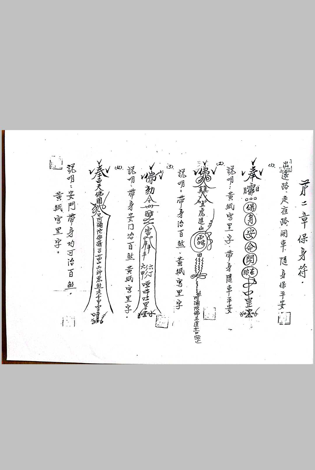 图片[14]中华古籍网-专注古书收集闾山无极慈善堂《符咒秘笈》吕金虎中华古籍网-专注古书收集中华古籍网