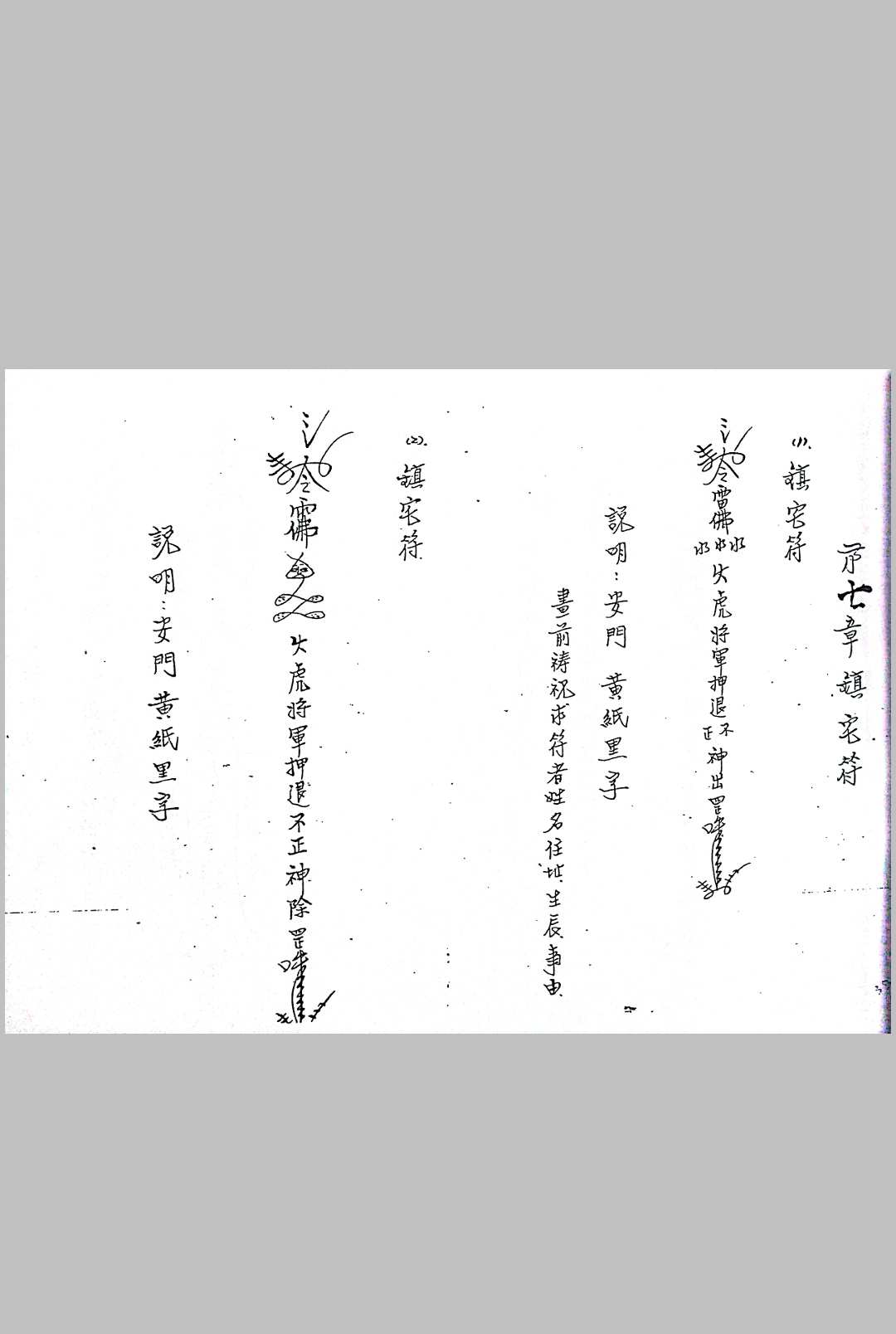 图片[8]中华古籍网-专注古书收集闾山无极慈善堂《符咒秘笈》吕金虎中华古籍网-专注古书收集中华古籍网