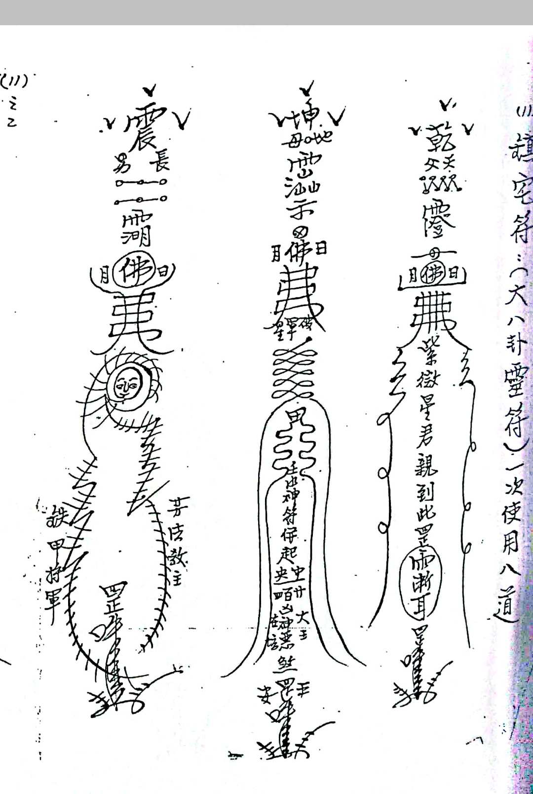 图片[15]中华古籍网-专注古书收集闾山无极慈善堂《符咒秘笈》吕金虎中华古籍网-专注古书收集中华古籍网