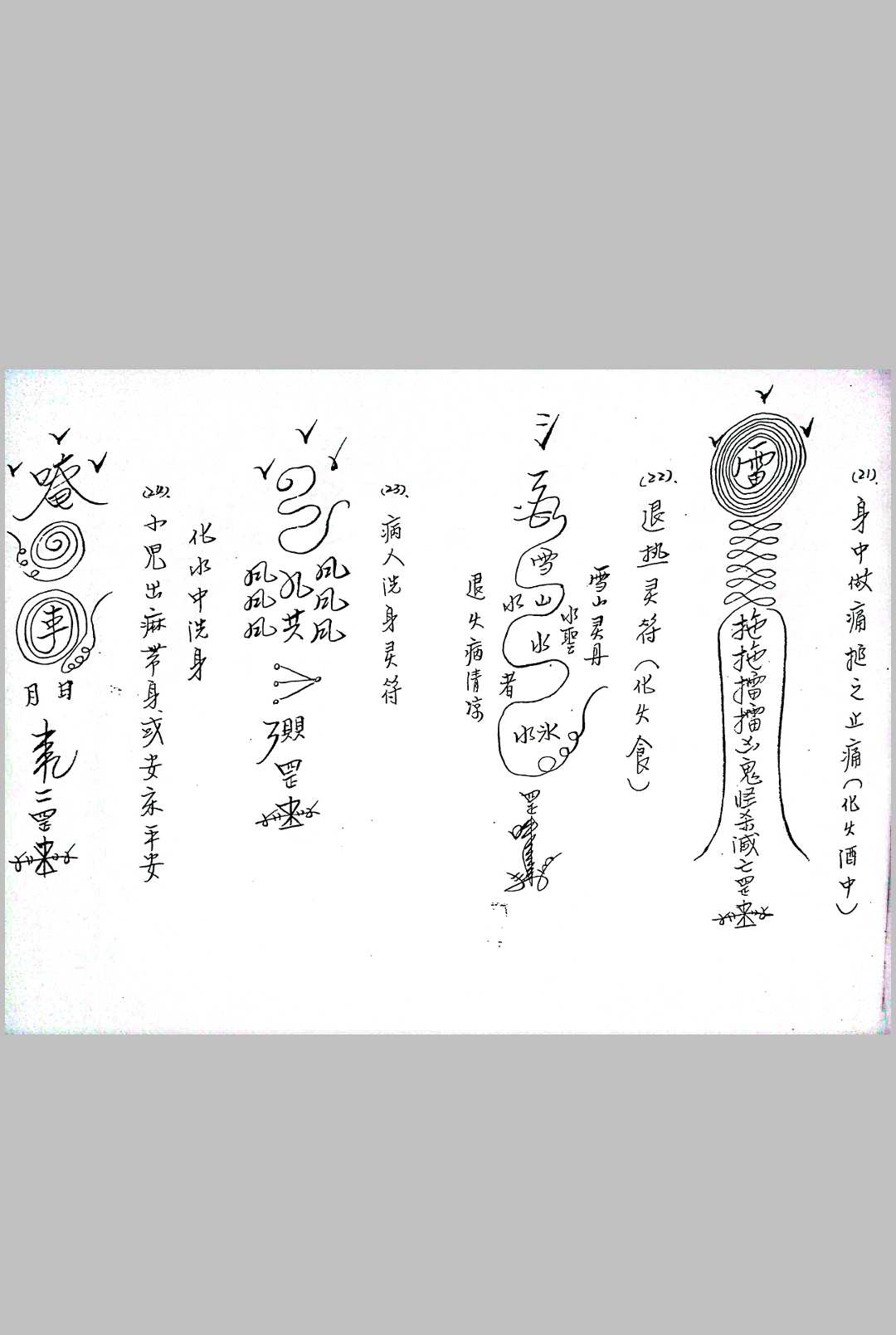 图片[13]中华古籍网-专注古书收集闾山无极慈善堂《符咒秘笈》吕金虎中华古籍网-专注古书收集中华古籍网