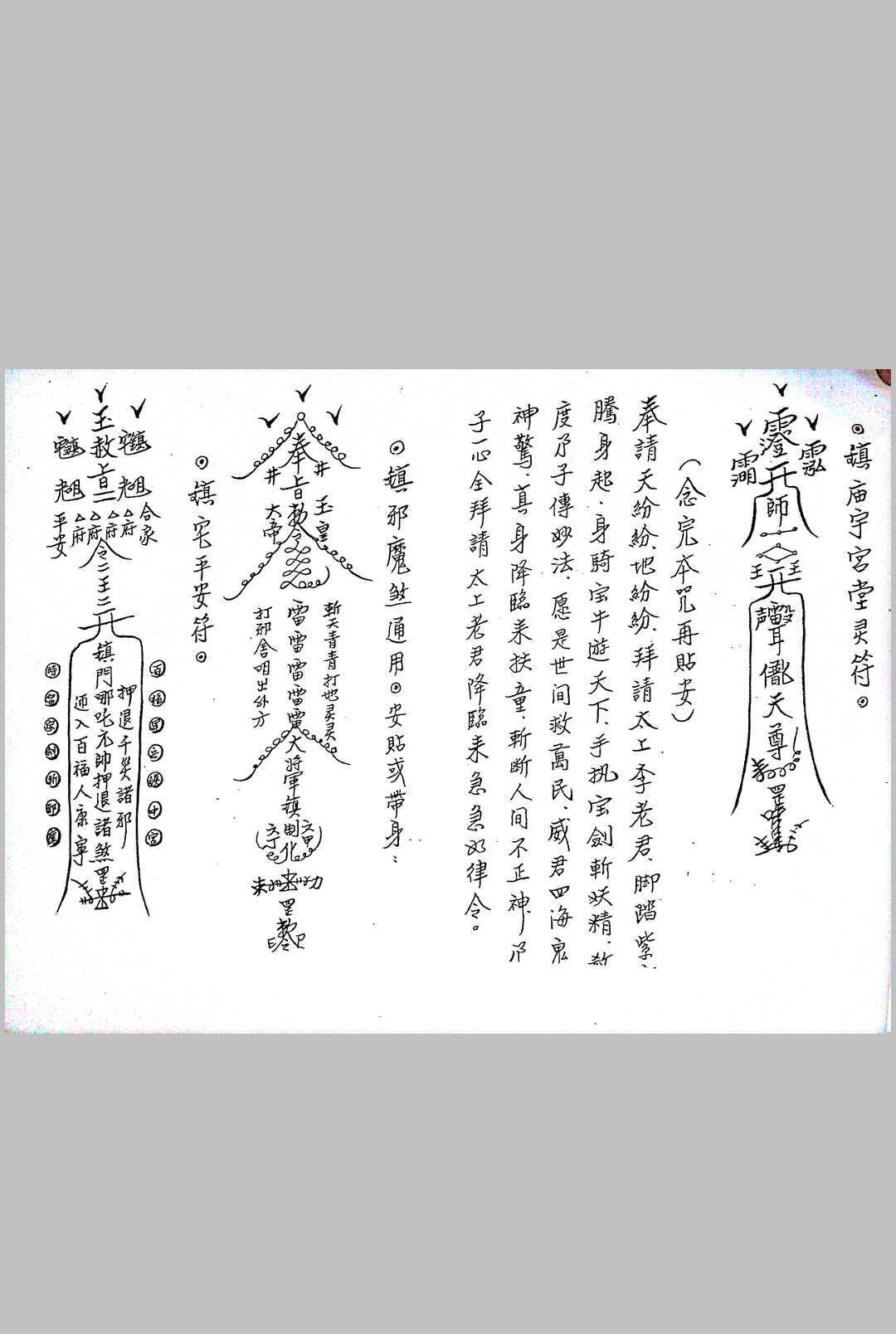 图片[9]中华古籍网-专注古书收集闾山无极慈善堂《符咒秘笈》吕金虎中华古籍网-专注古书收集中华古籍网