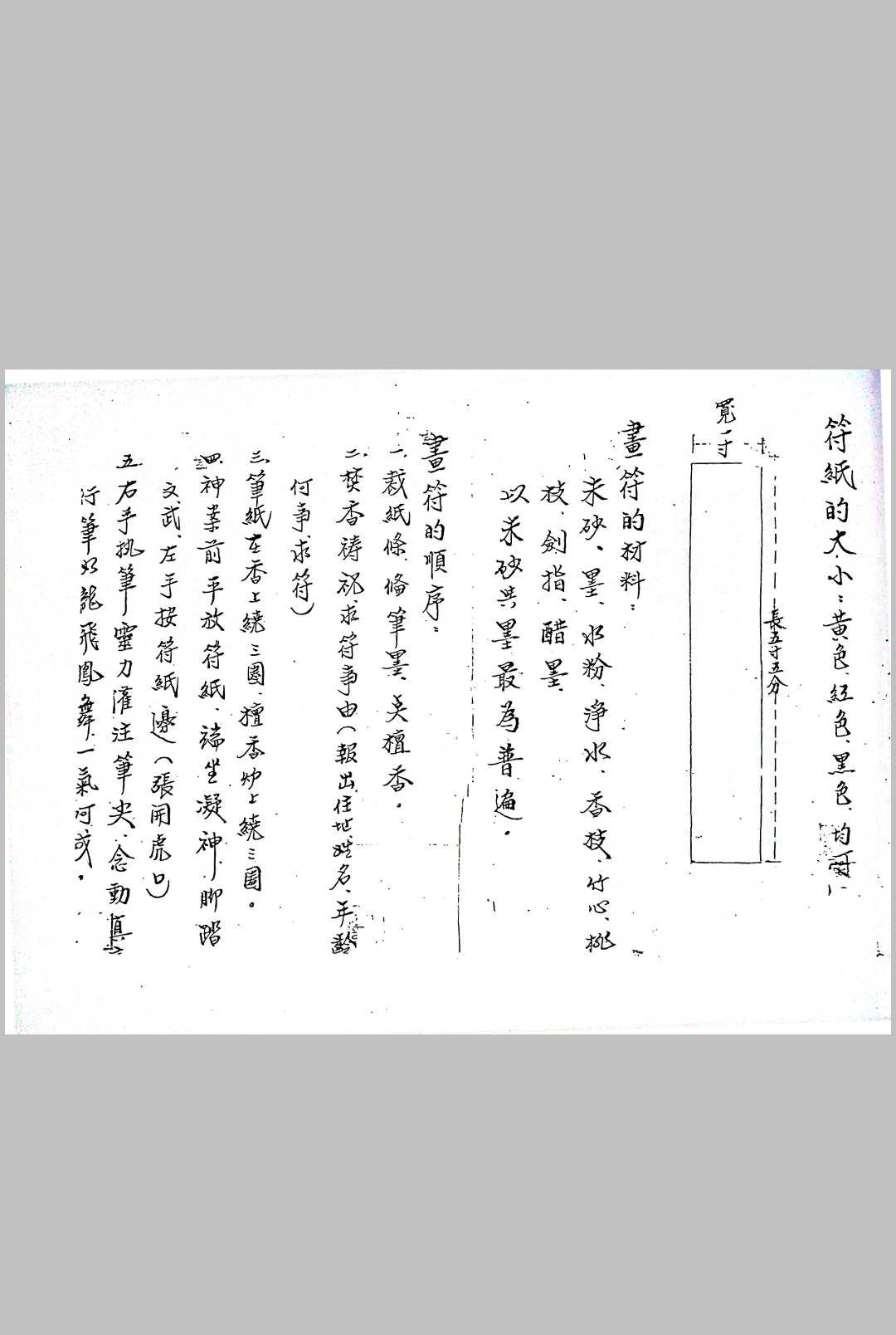 图片[10]中华古籍网-专注古书收集闾山无极慈善堂《符咒秘笈》吕金虎中华古籍网-专注古书收集中华古籍网