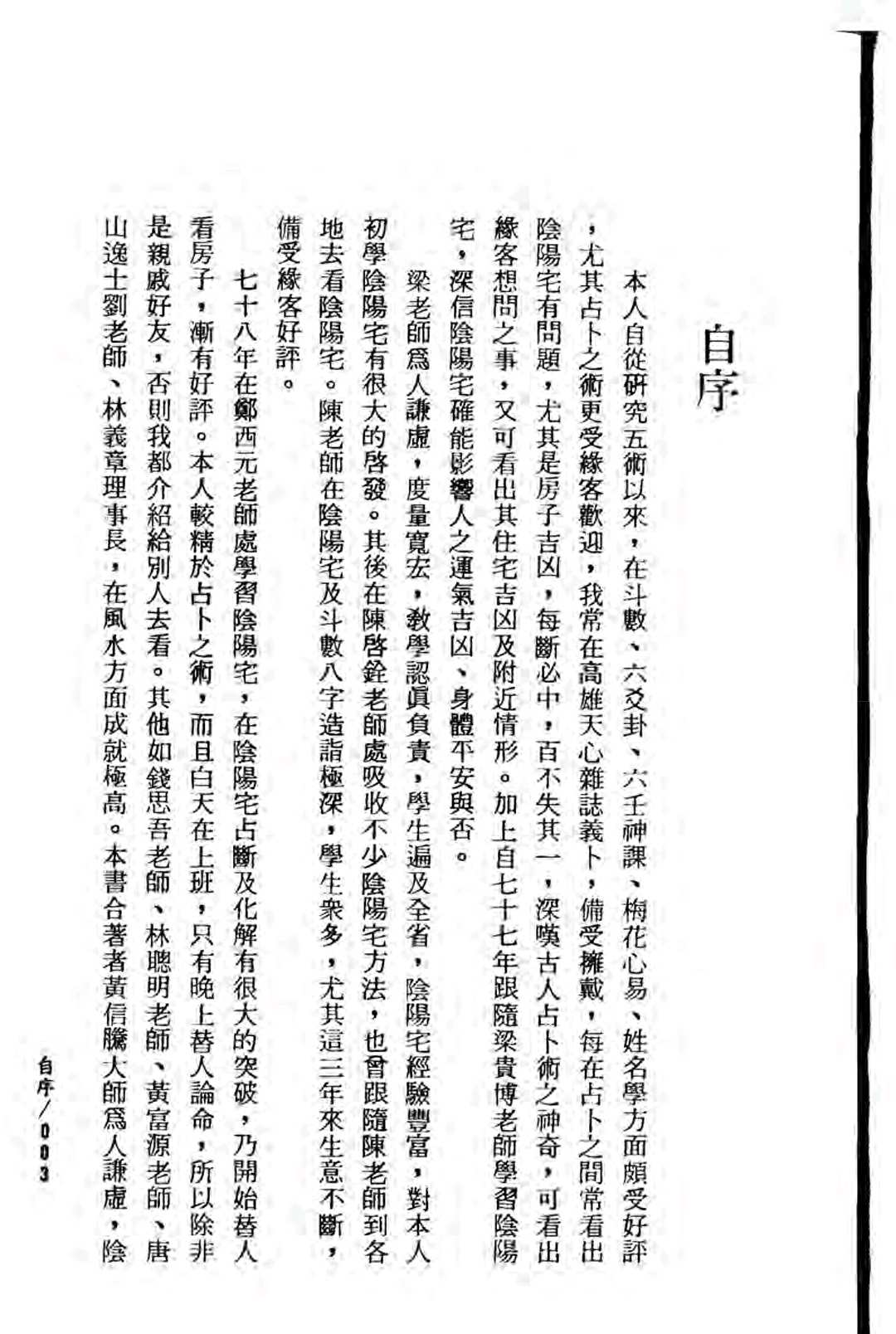 张定州《无极心法阳宅学》中华古籍网-专注古书收集中华古籍网