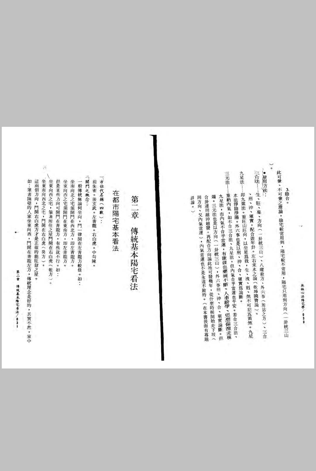 图片[3]中华古籍网-专注古书收集张定州《无极心法阳宅学》中华古籍网-专注古书收集中华古籍网