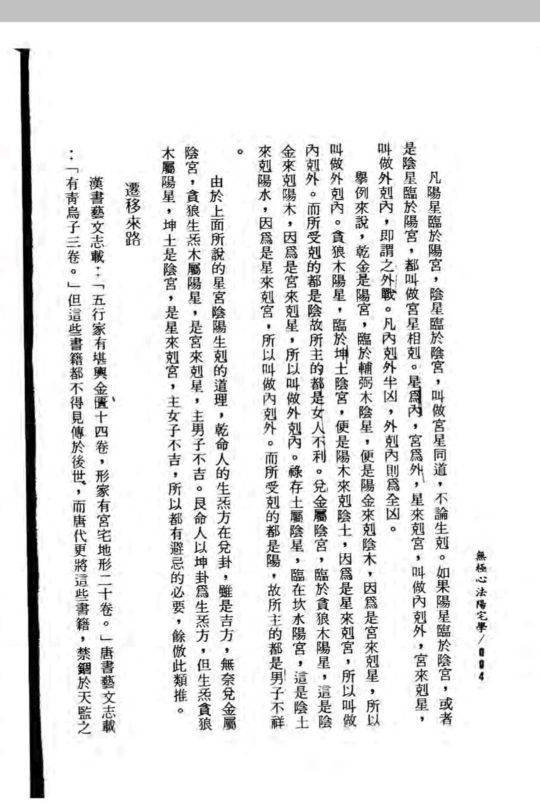 图片[10]中华古籍网-专注古书收集张定州《无极心法阳宅学》中华古籍网-专注古书收集中华古籍网