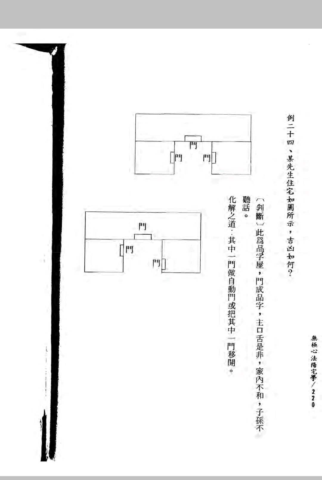 图片[11]中华古籍网-专注古书收集张定州《无极心法阳宅学》中华古籍网-专注古书收集中华古籍网