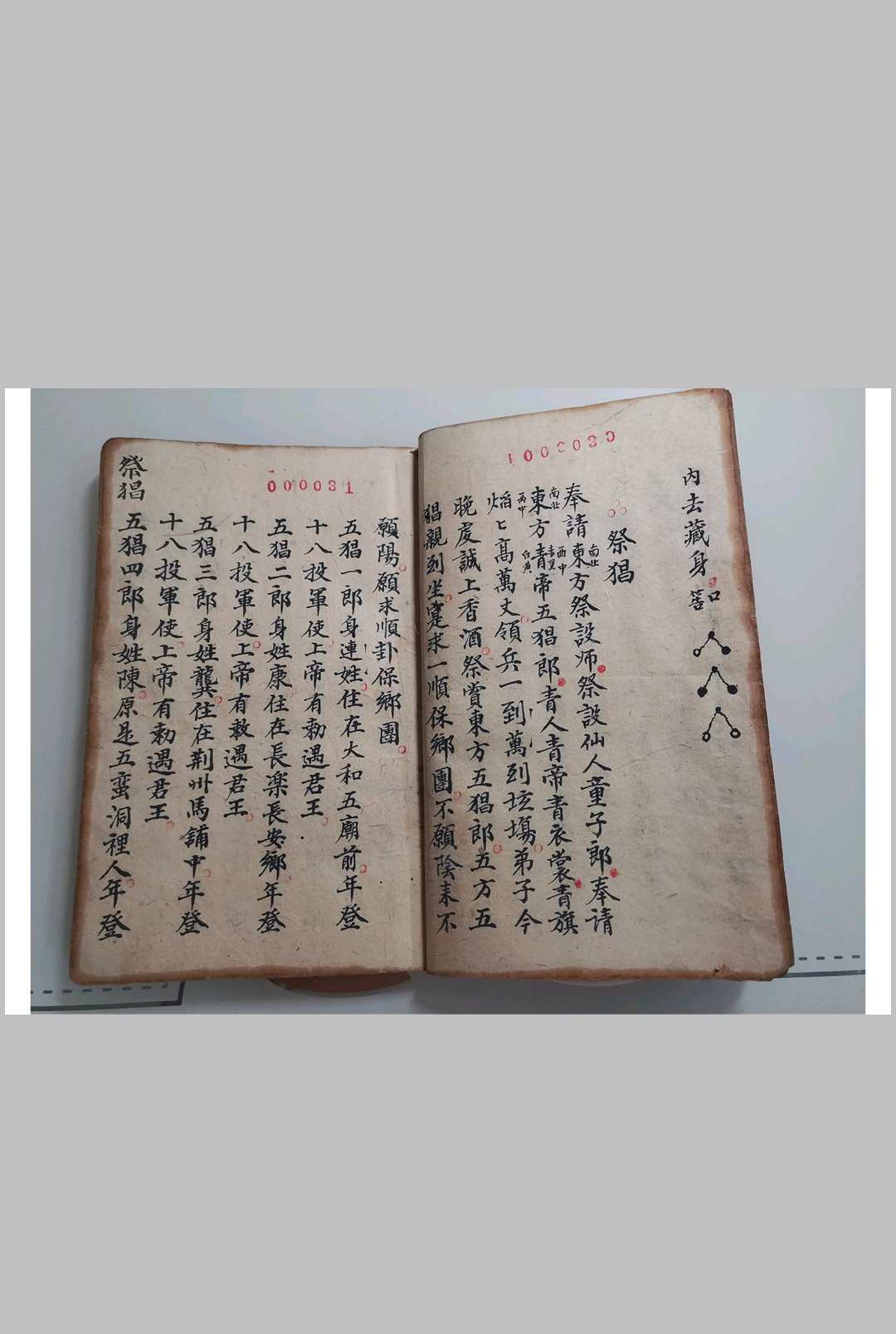 图片[5]-中华古籍网-专注古书收集茅山壇真传《五猖发兵秘法》-中华古籍网-专注古书收集中华古籍网-专注古书收集