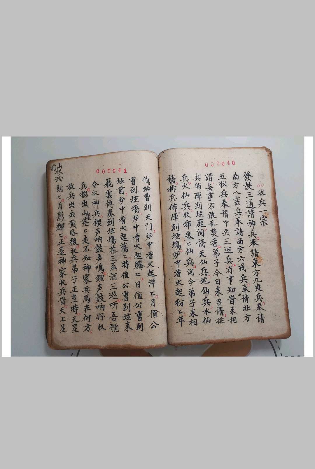 图片[4]-中华古籍网-专注古书收集茅山壇真传《五猖发兵秘法》-中华古籍网-专注古书收集中华古籍网-专注古书收集