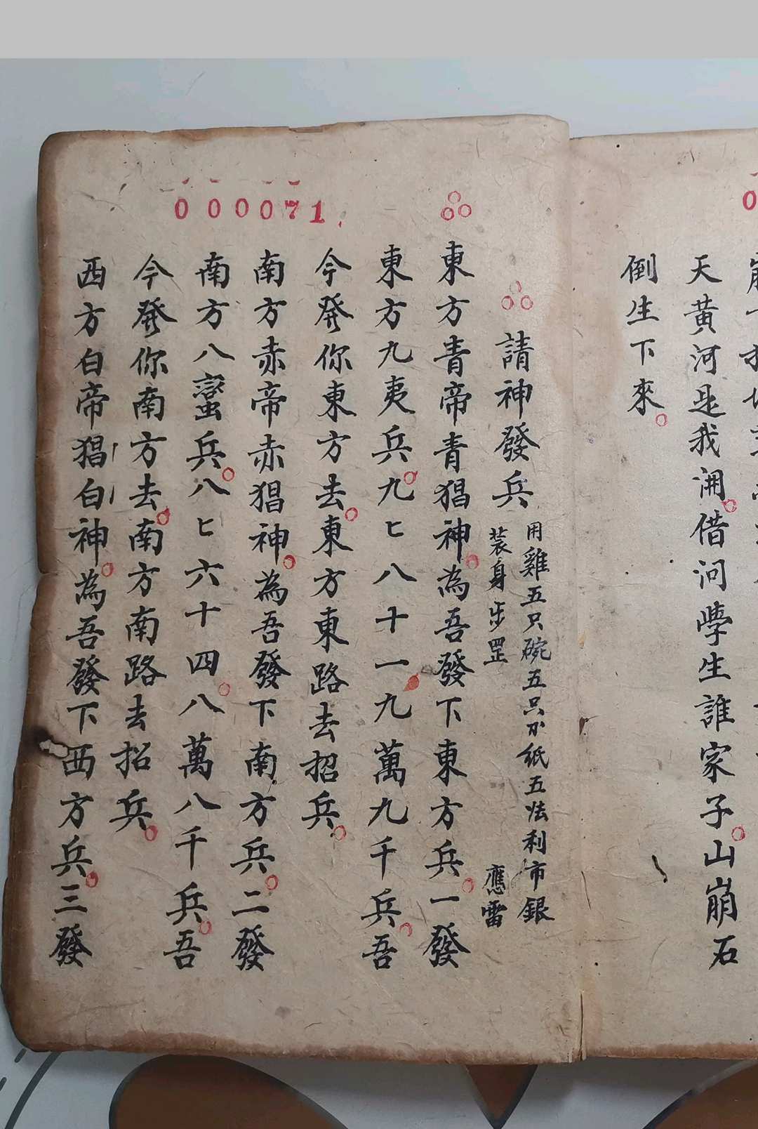 图片[10]-中华古籍网-专注古书收集茅山壇真传《五猖发兵秘法》-中华古籍网-专注古书收集中华古籍网-专注古书收集