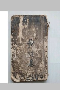 黄明基风水理气总抄-中华古籍网-专注古书收集中华古籍网-专注古书收集