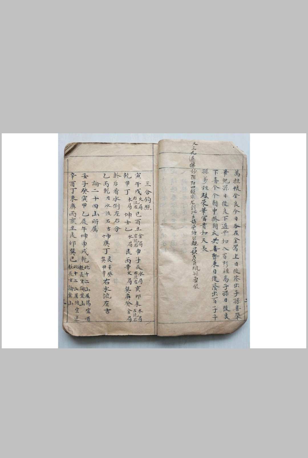 图片[4]-中华古籍网-专注古书收集黄明基风水理气总抄-中华古籍网-专注古书收集中华古籍网-专注古书收集