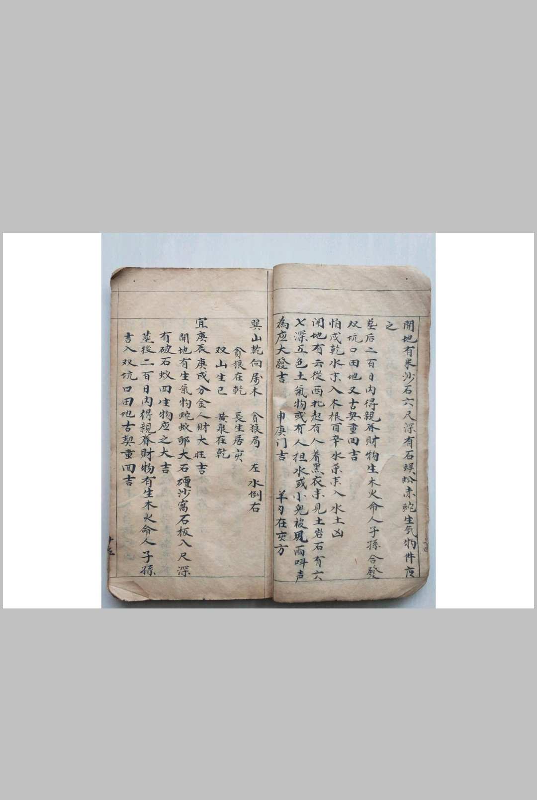 图片[5]-中华古籍网-专注古书收集黄明基风水理气总抄-中华古籍网-专注古书收集中华古籍网-专注古书收集
