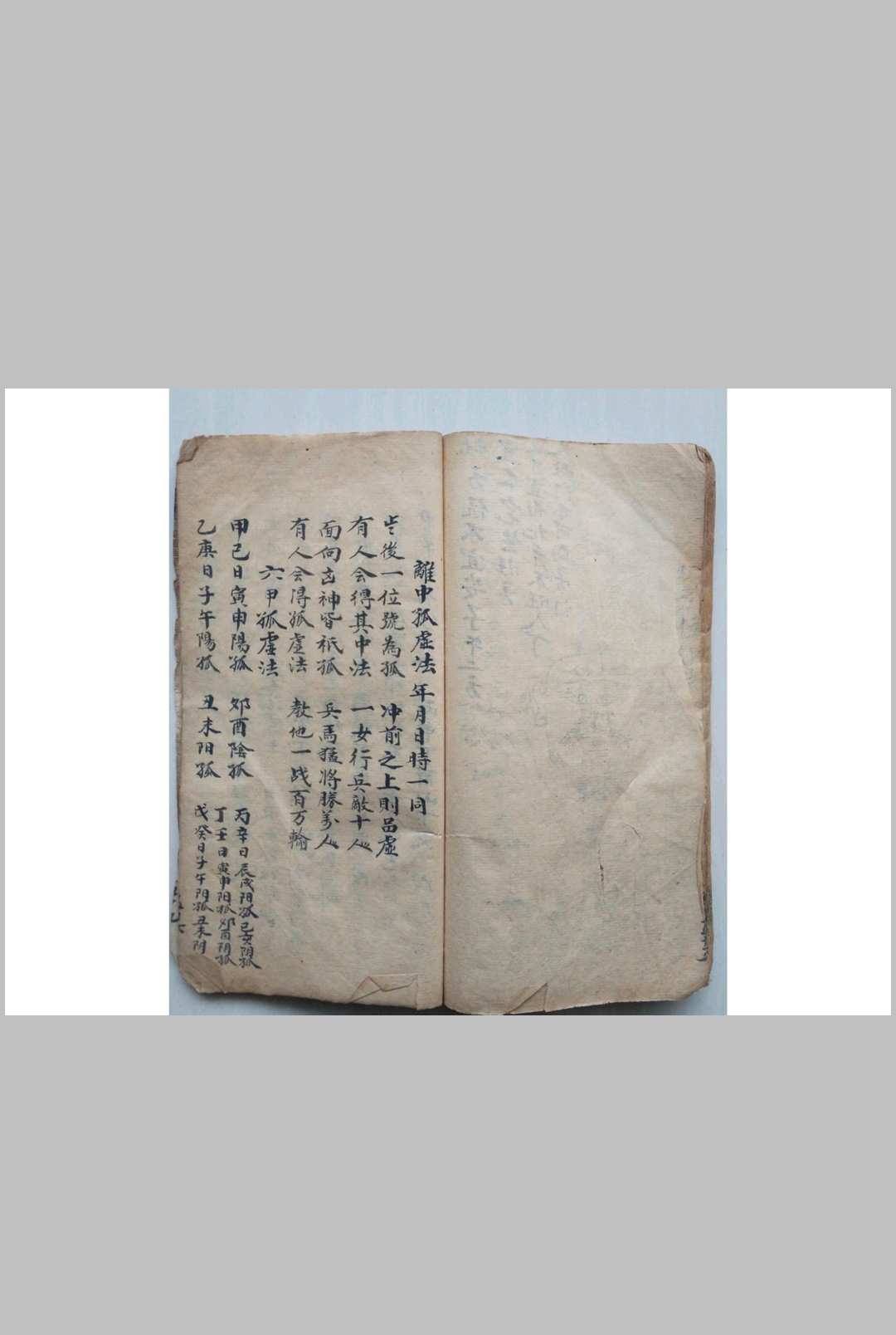 图片[10]-中华古籍网-专注古书收集黄明基风水理气总抄-中华古籍网-专注古书收集中华古籍网-专注古书收集