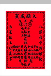 《集善堂六壬神功》口教篇 花字篇 灵符篇中华古籍网-专注古书收集中华古籍网