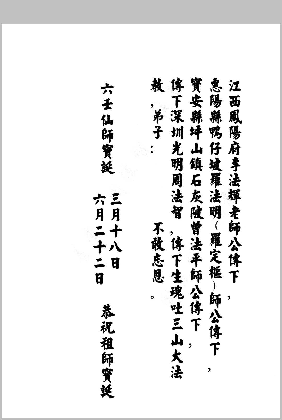 图片[2]中华古籍网-专注古书收集《集善堂六壬神功》口教篇 花字篇 灵符篇中华古籍网-专注古书收集中华古籍网