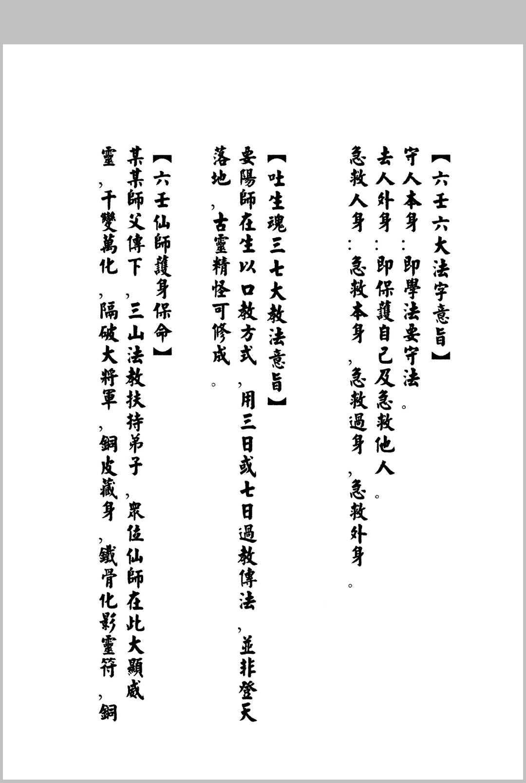 图片[4]中华古籍网-专注古书收集《集善堂六壬神功》口教篇 花字篇 灵符篇中华古籍网-专注古书收集中华古籍网