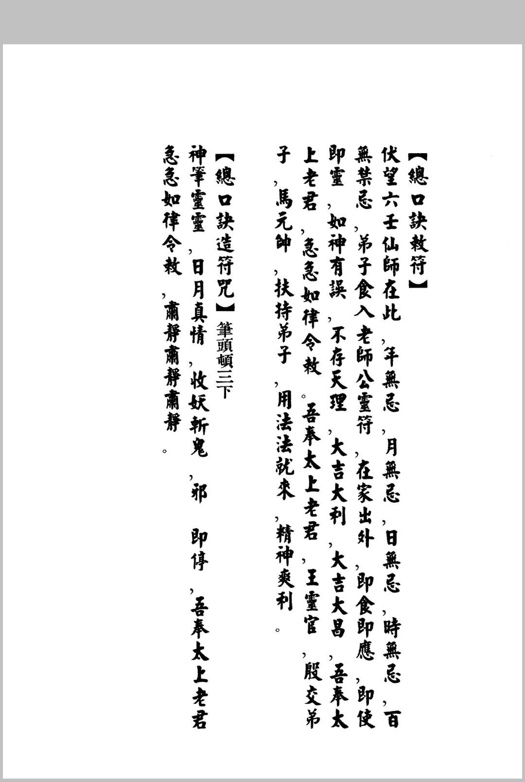 图片[3]中华古籍网-专注古书收集《集善堂六壬神功》口教篇 花字篇 灵符篇中华古籍网-专注古书收集中华古籍网