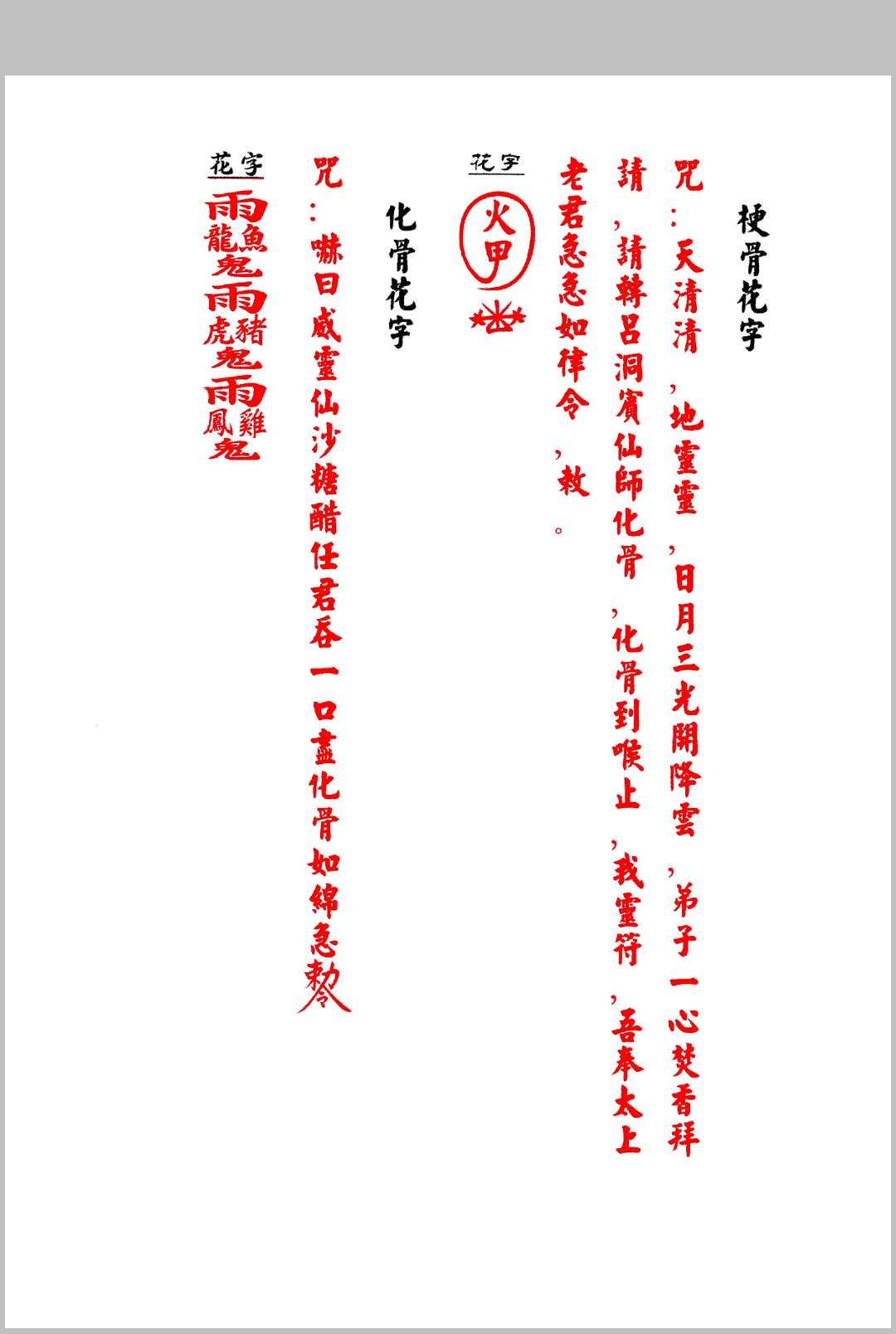 图片[8]中华古籍网-专注古书收集《集善堂六壬神功》口教篇 花字篇 灵符篇中华古籍网-专注古书收集中华古籍网