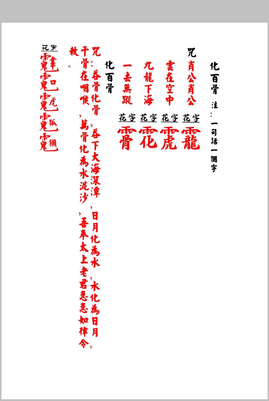 图片[6]中华古籍网-专注古书收集《集善堂六壬神功》口教篇 花字篇 灵符篇中华古籍网-专注古书收集中华古籍网
